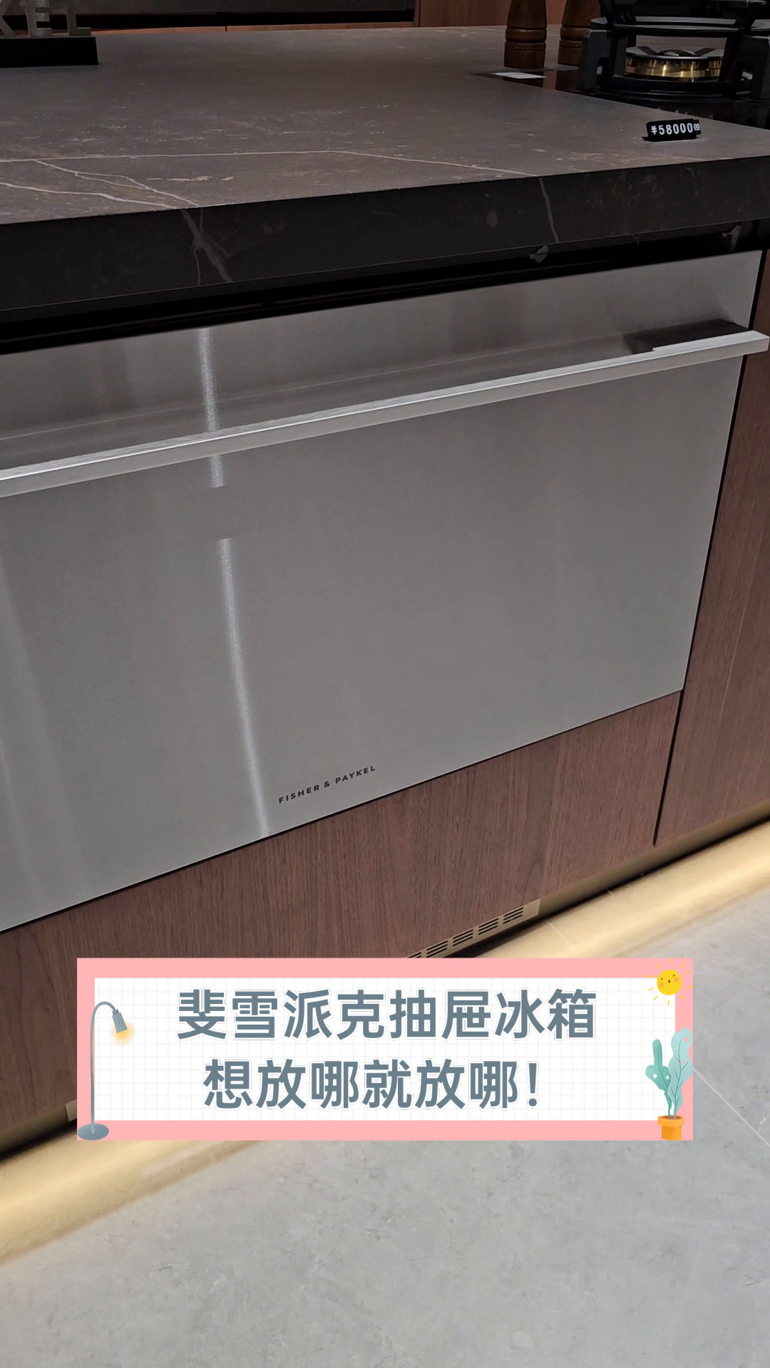 斐雪派克抽屉冰箱,想放哪就放哪!