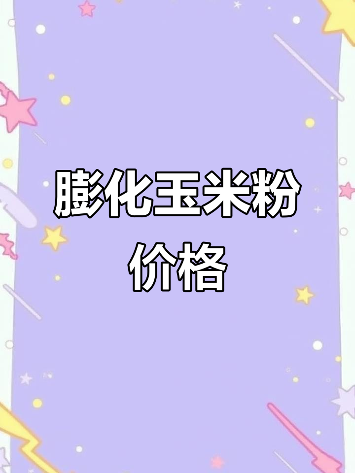 普安祥龙粮油:优质膨化玉米粉与面包糠供应商