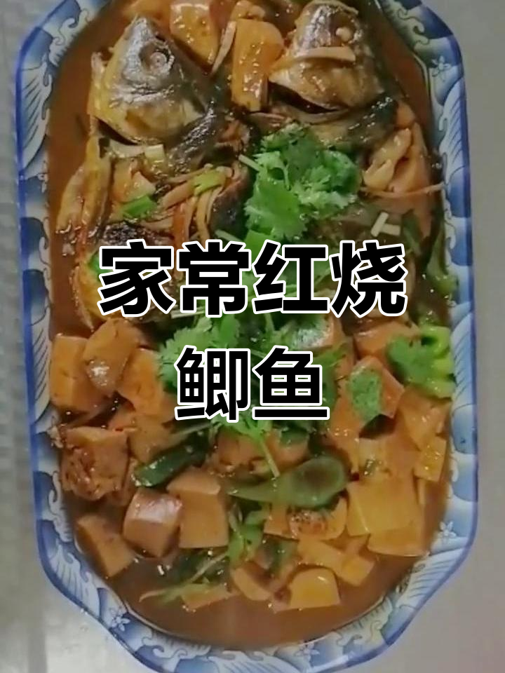 红烧鲫鱼豆腐,家常美味轻松做