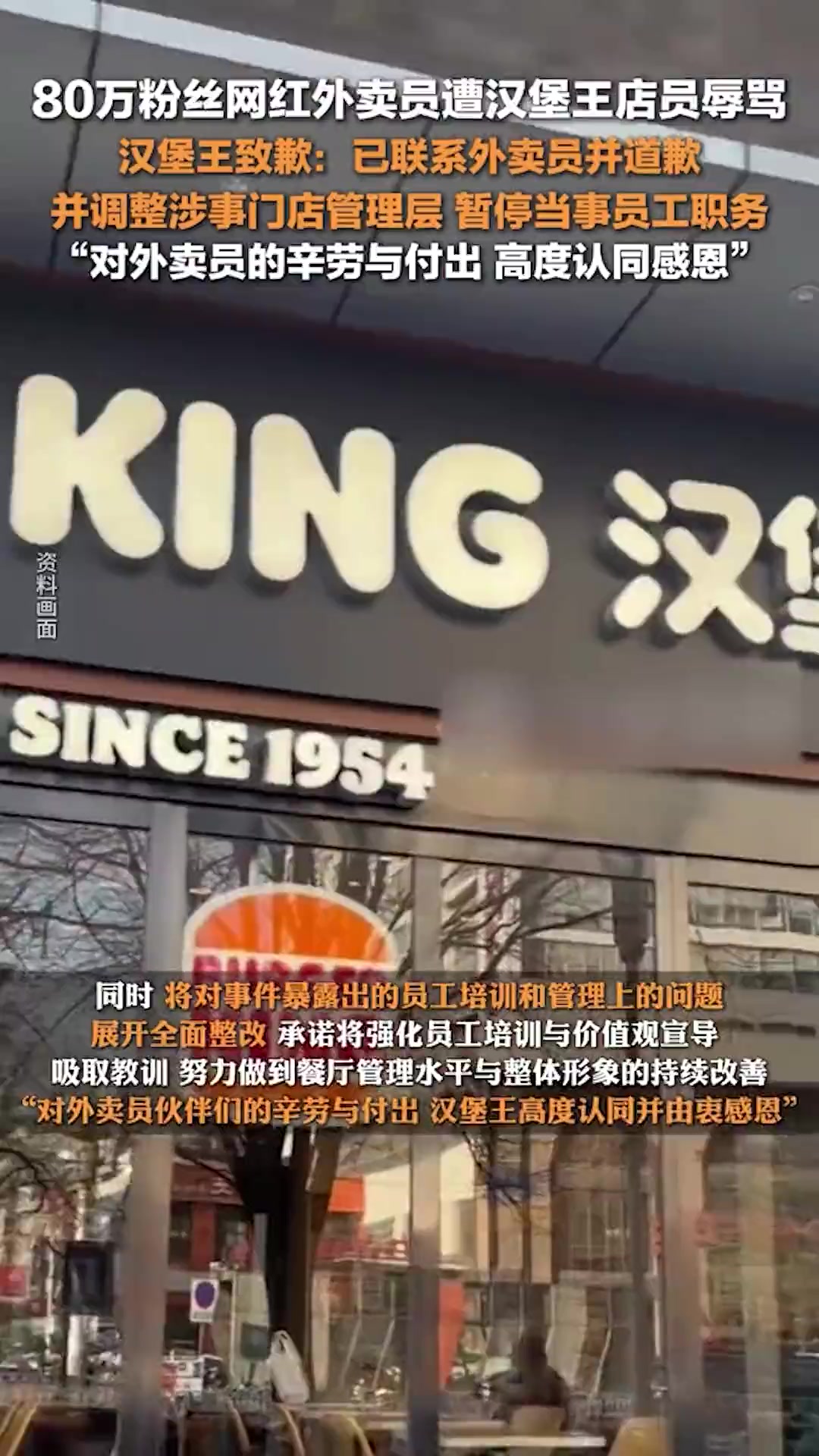 汉堡王就店员辱骂外卖员致歉,并调整涉事门店管理层,暂停当事员工职务