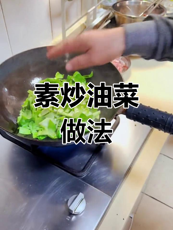 自制素炒油菜,简单又美味