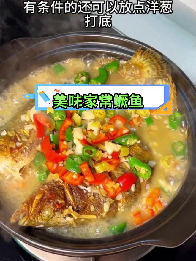 家常桂鱼做法,鲜美又营养