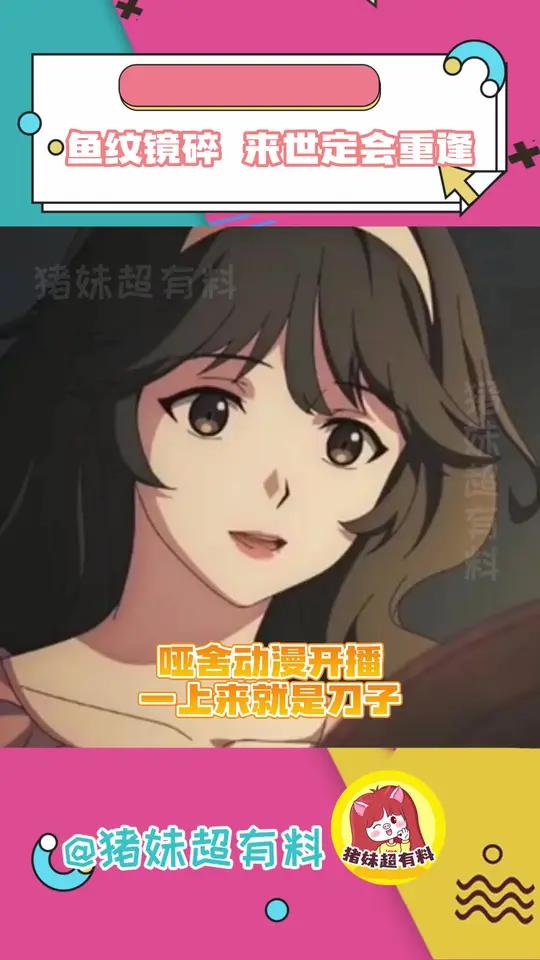 “阿瑶,下辈子我们一定要相见” 哑舍 鱼纹镜 虐