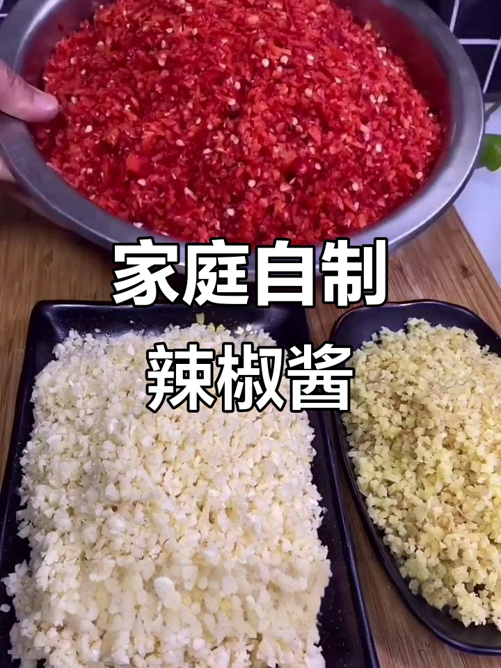 自制辣椒酱,放一年都不坏!教你简单步骤做出超美味