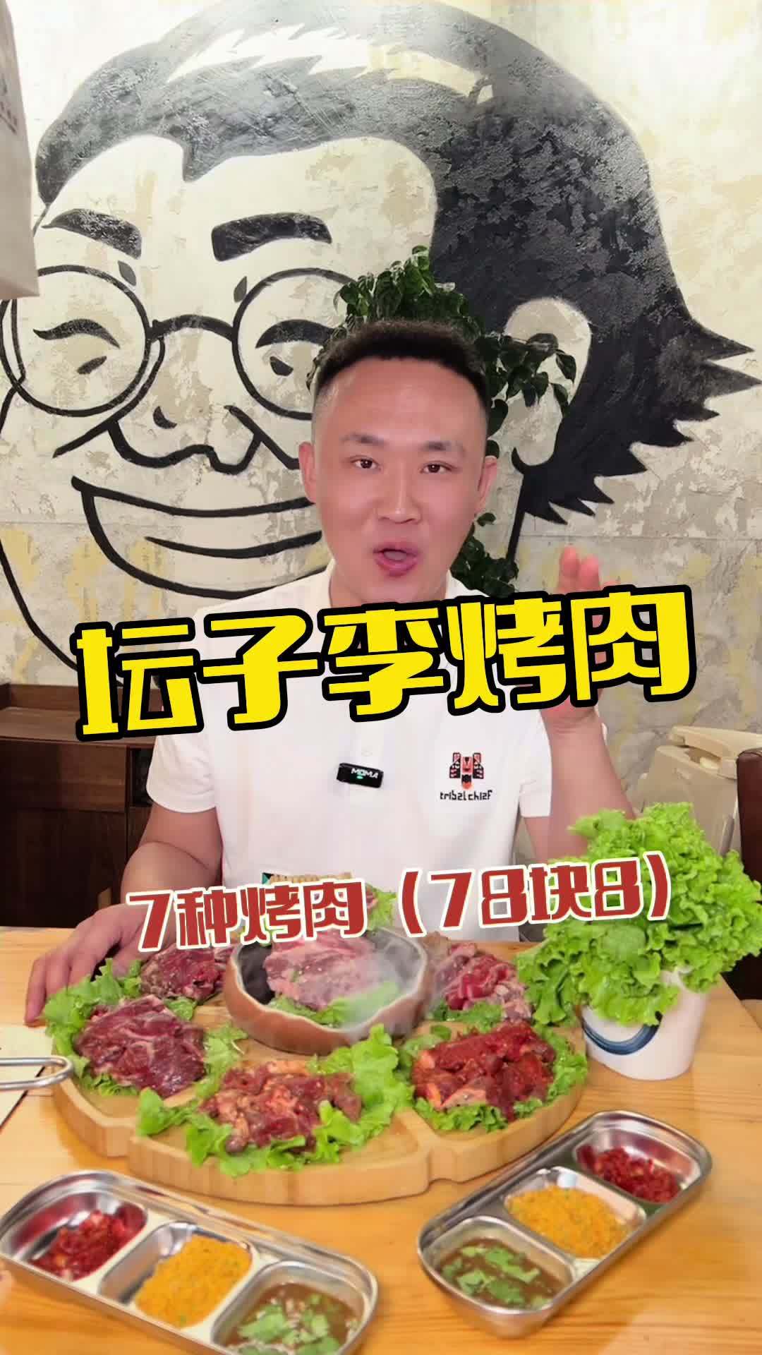 坛子李烤肉 在鲅鱼圈吃烤肉的好去处 特色烤肉店推荐 一起吃烤肉 烤肉真香 这样吃烤肉才过瘾