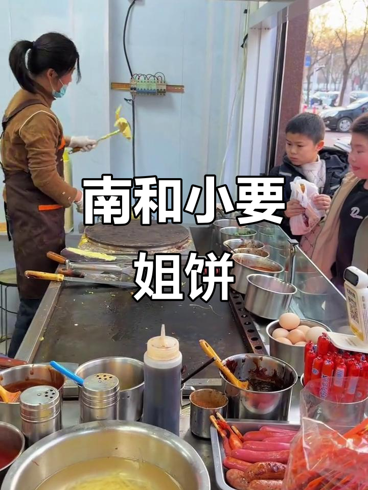 小要姐鸡蛋灌饼南和店，郑州也有分店！