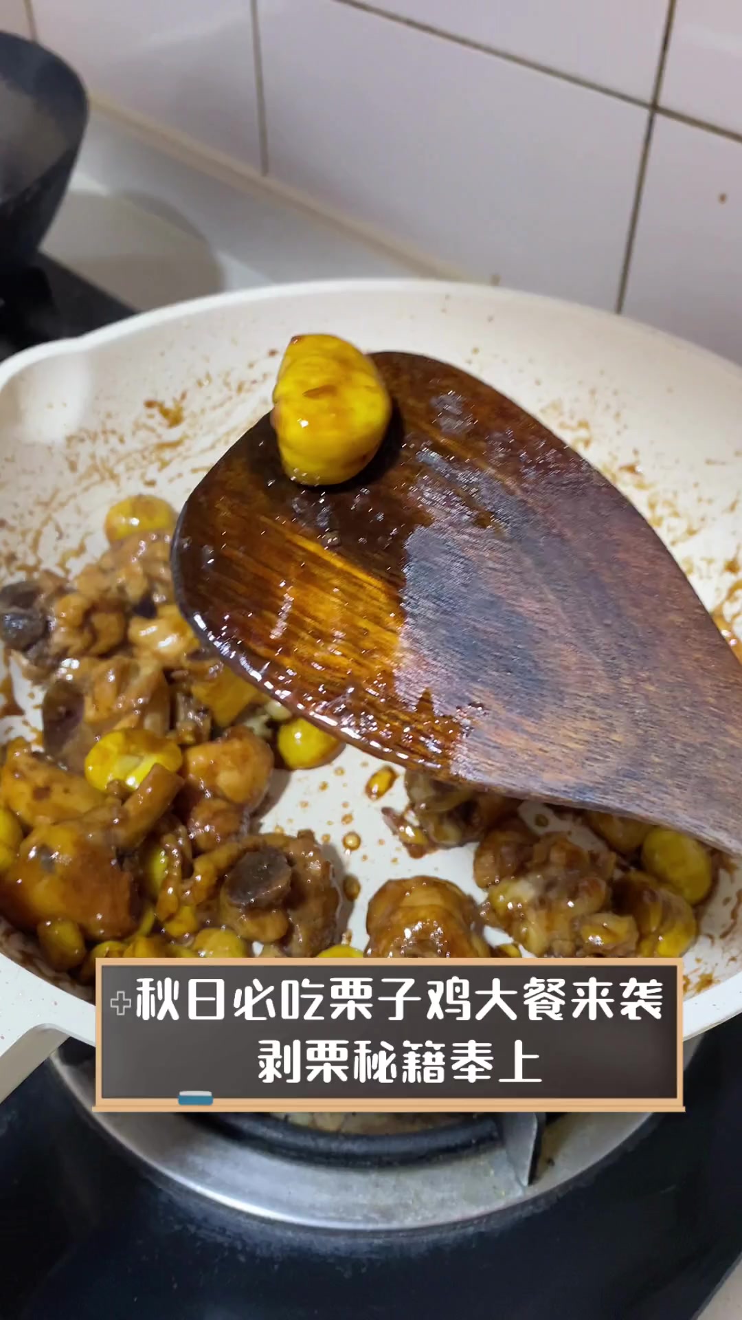 秋日必吃栗子鸡大餐来袭,剥栗秘籍奉上