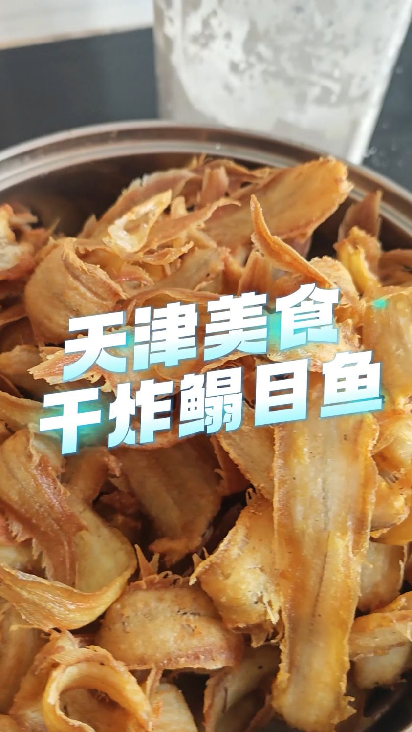 2块钱1斤！狂买6斤！在天津实现炸鱼自，干炸鳎目鱼！
