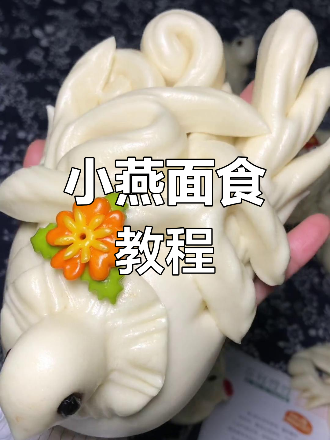 清明小燕面食制作技巧,轻松学会燕子造型