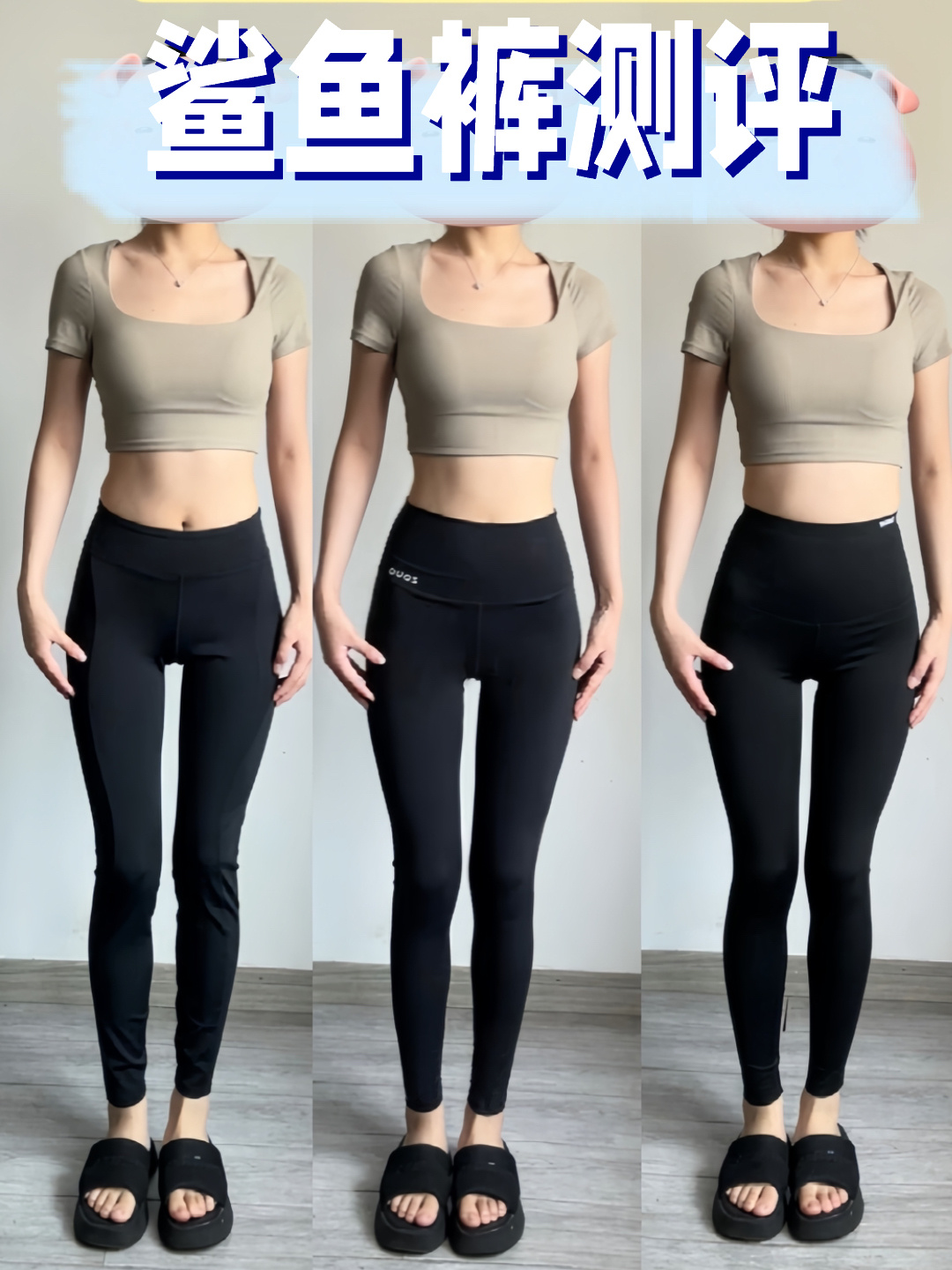 鲨鱼裤排雷与推荐指南