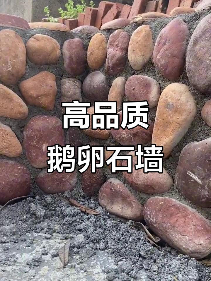 鹅卵石墙面,环保无味,防火隔热效果极佳