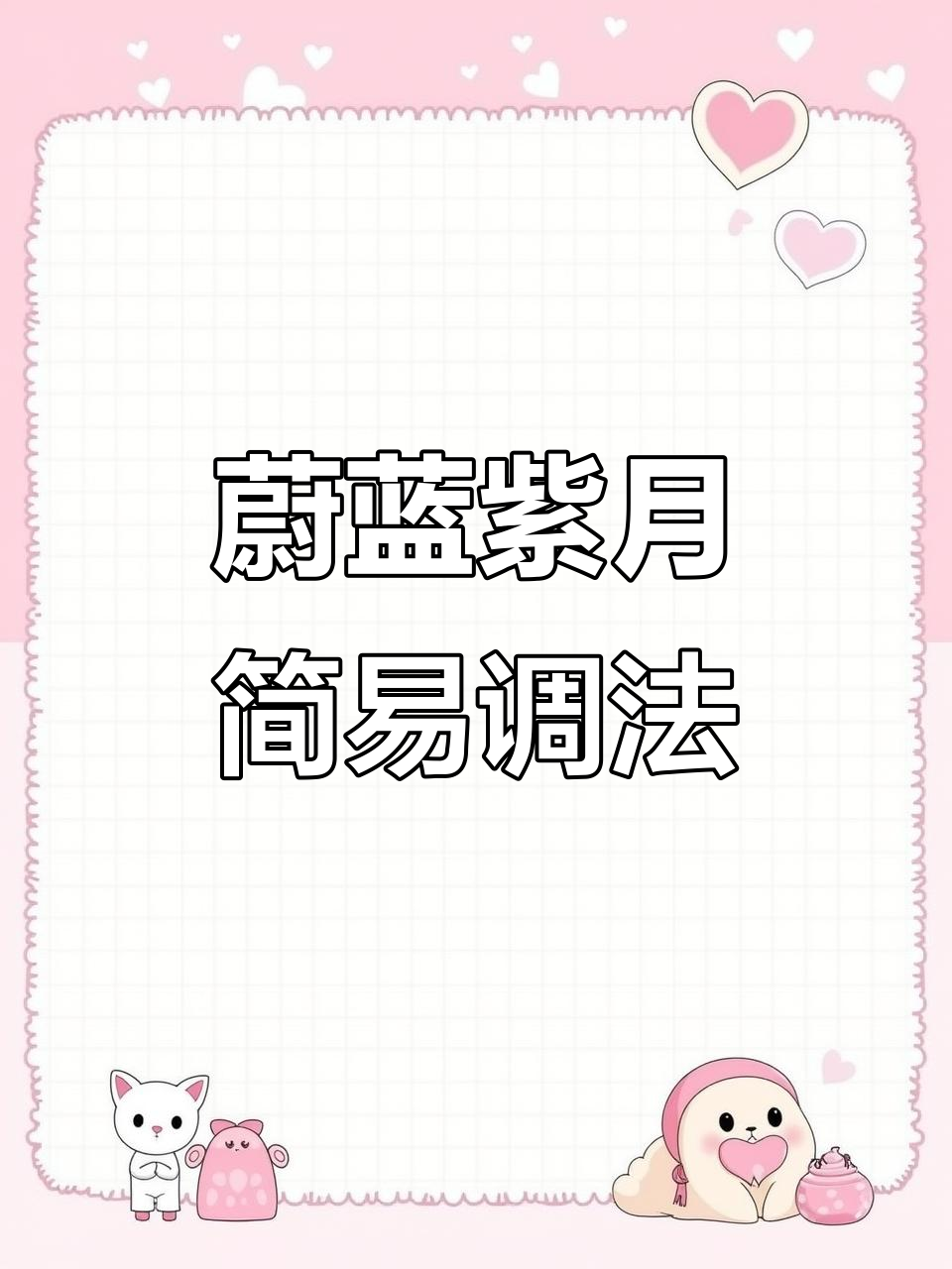 便利店调酒新玩法,轻松做出“蔚蓝紫月”鸡尾酒