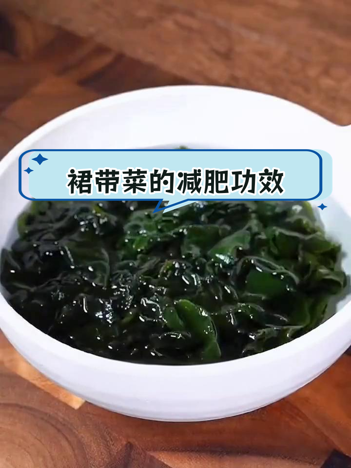 春季补钙必备,裙带菜的营养价值解析