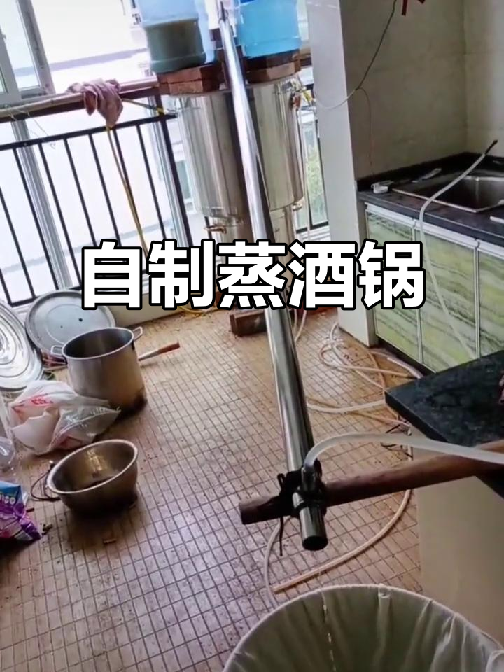 自制蒸酒锅，百斤全粮一次搞定，经济又实用