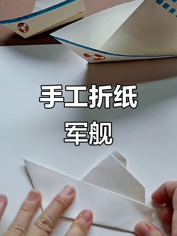用纸板和废料做迷你军舰,简单又有趣!