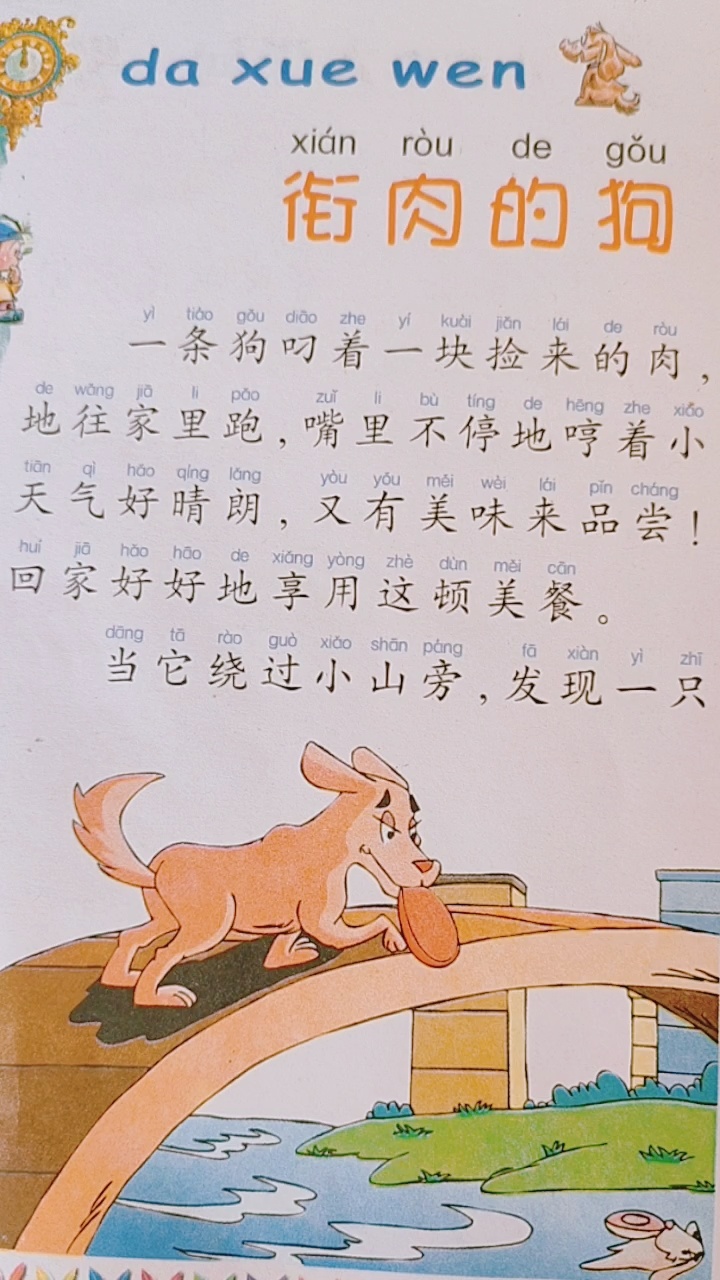 宝宝讲故事第189天《衔肉的狗》