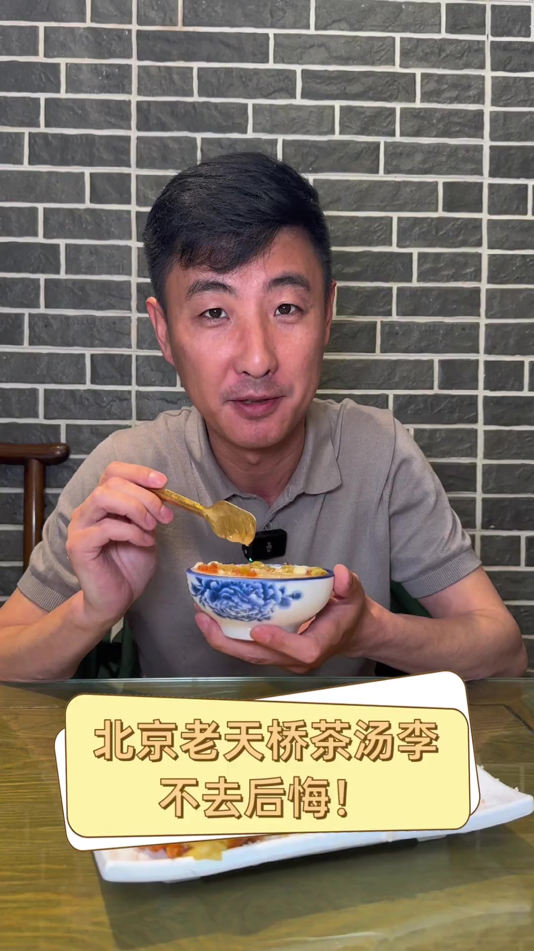 北京老天桥茶汤李，不去后悔！