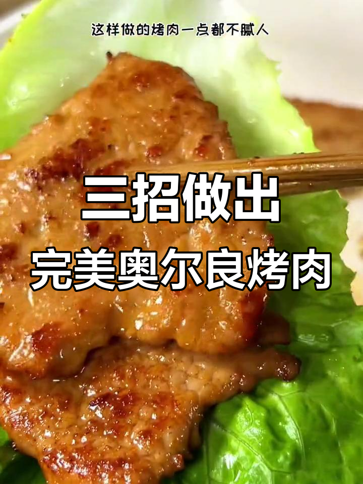 学会这三点，在家做奥尔良烤肉也能鲜美多汁