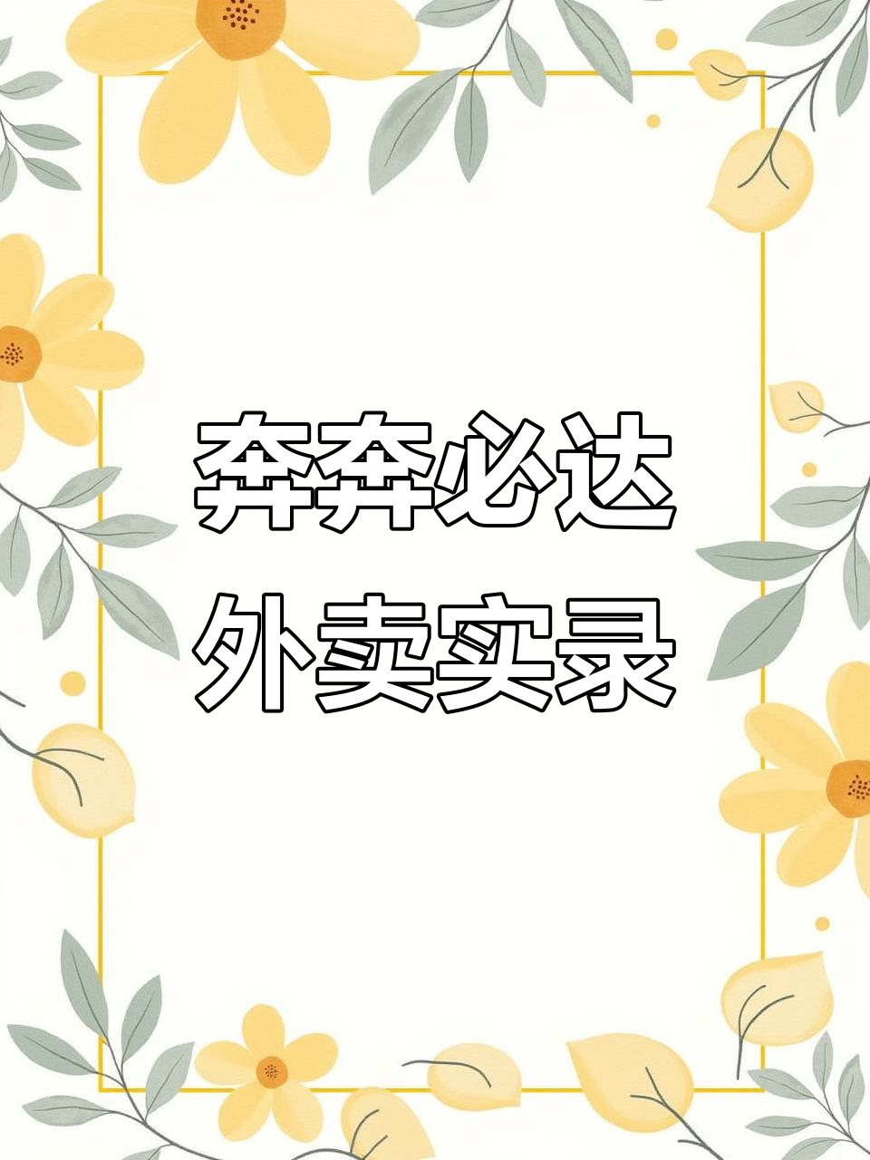 微信小程序配送日常:从奶茶店到小区,乐宝派骑手大揭秘