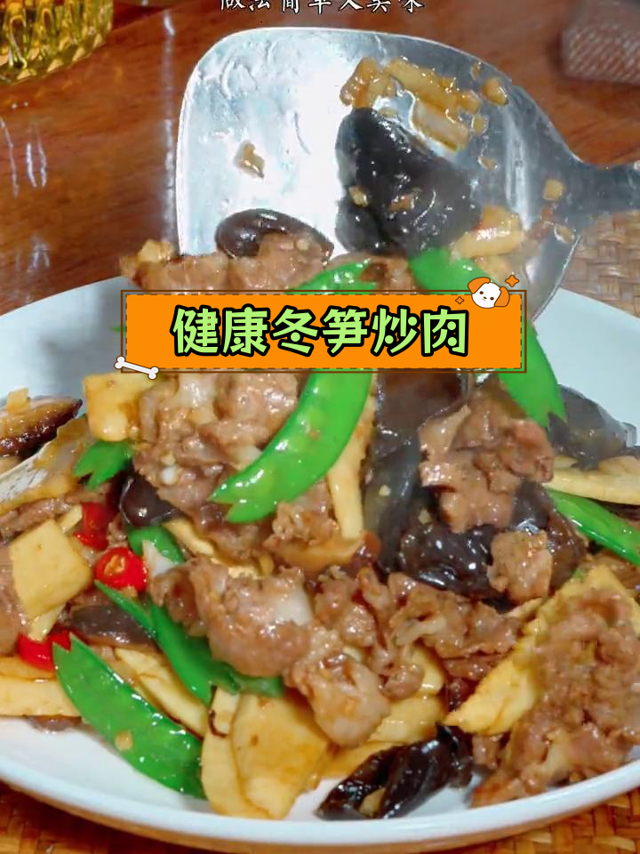 冬笋炒肉片,家常做法简单又美味