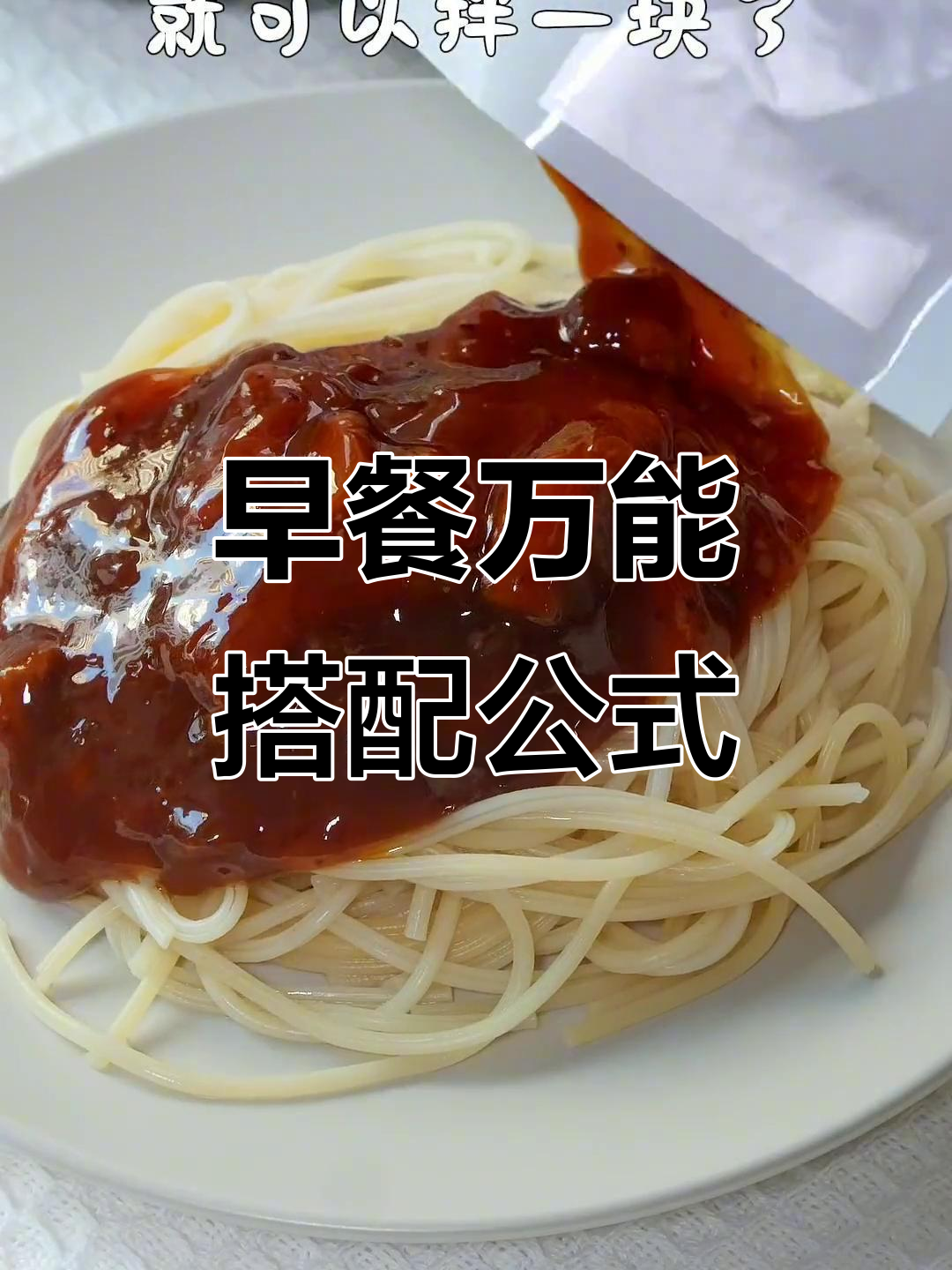 快手早餐搭配秘籍:主食、蛋白、奶类全搞定,10分钟搞定营养餐