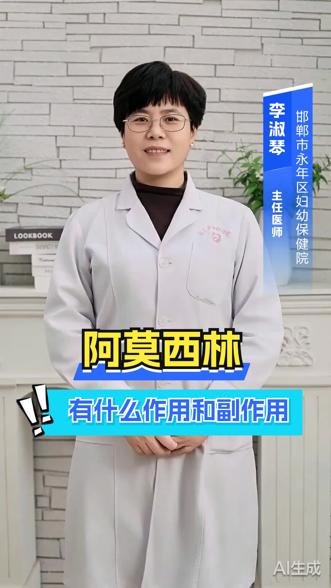 阿莫西林有什么作用和副作用