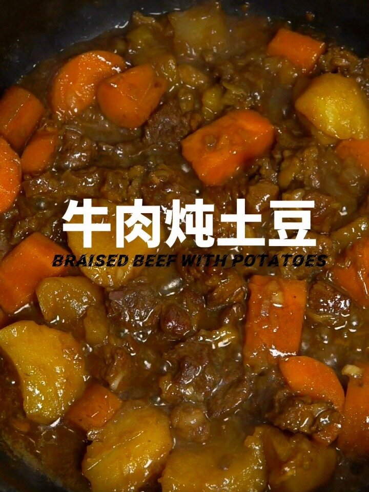 牛肉炖土豆 /不放任何调料,保持原味