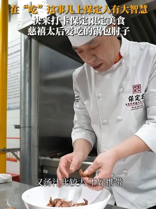 在“吃”这事儿上保定人有大智慧,快来打卡保定限定美食,慈禧太后爱吃的锅包肘子!