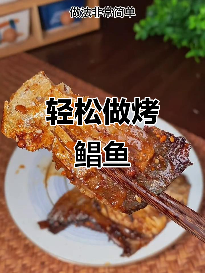 空气炸锅烤鲳鱼，简单又美味！