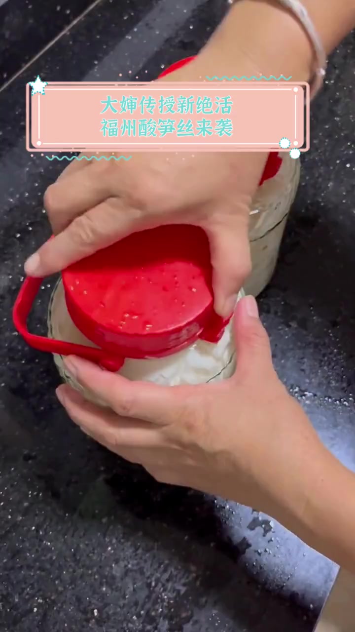 大婶传授新绝活,福州酸笋丝来袭