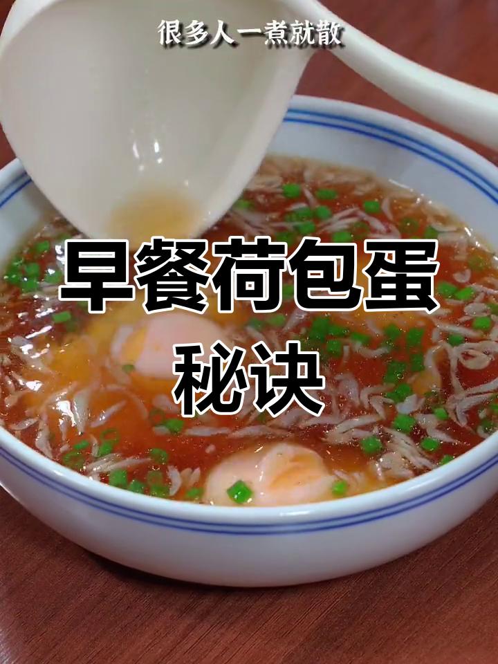 快速煮荷包蛋,不粘锅也不散花,早餐必备小技巧!