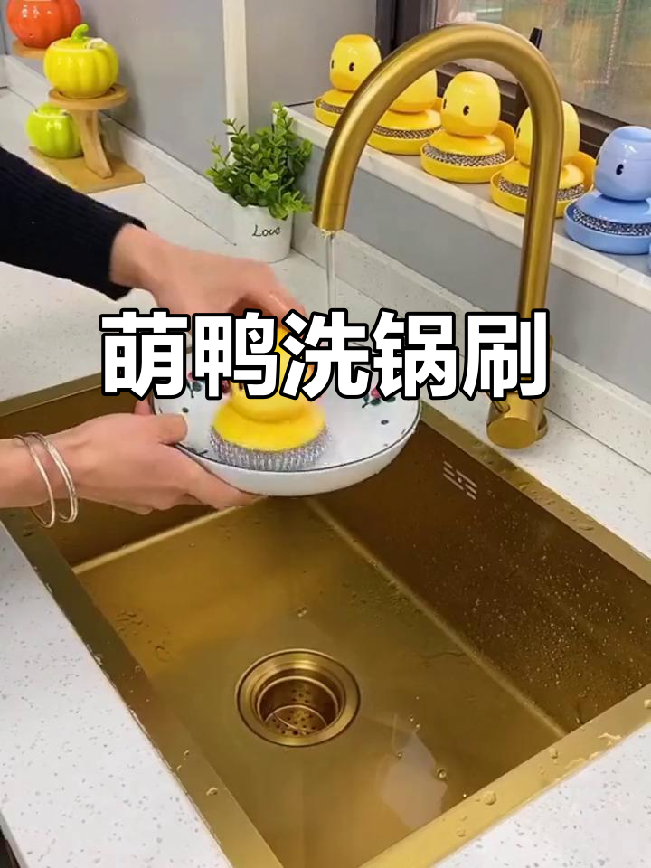小黄鸭卡通锅刷,轻松去污不伤手