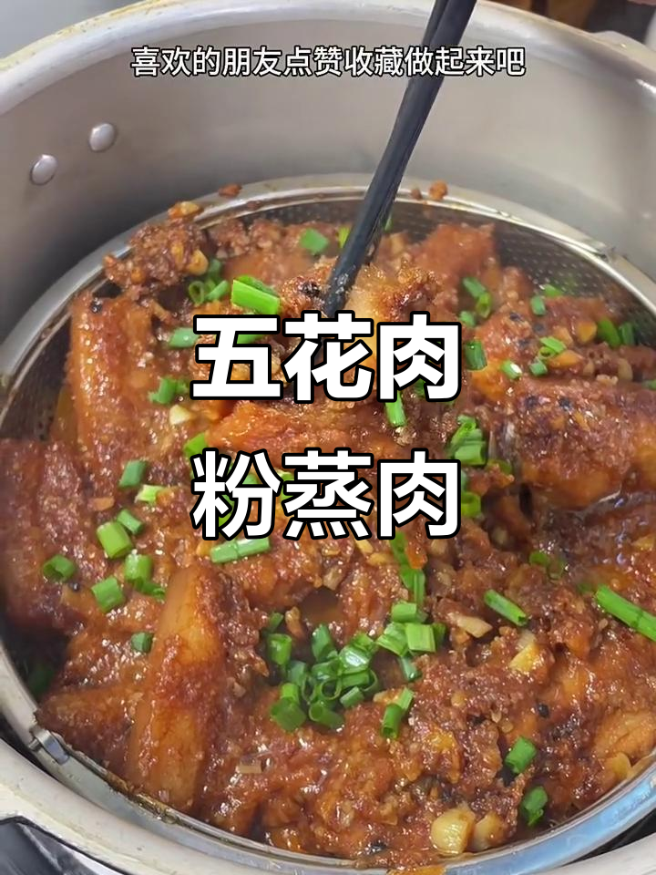 家庭版粉蒸肉,五花肉软糯鲜香,过年必备美味