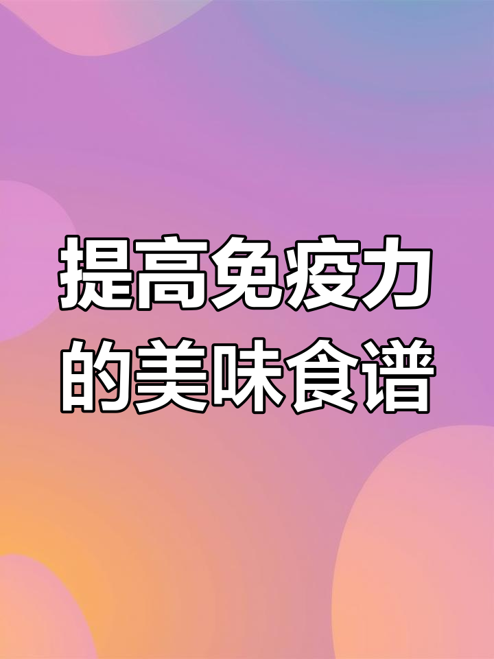 甜豆胡萝卜炒牛肉,调理脾胃提高免疫力