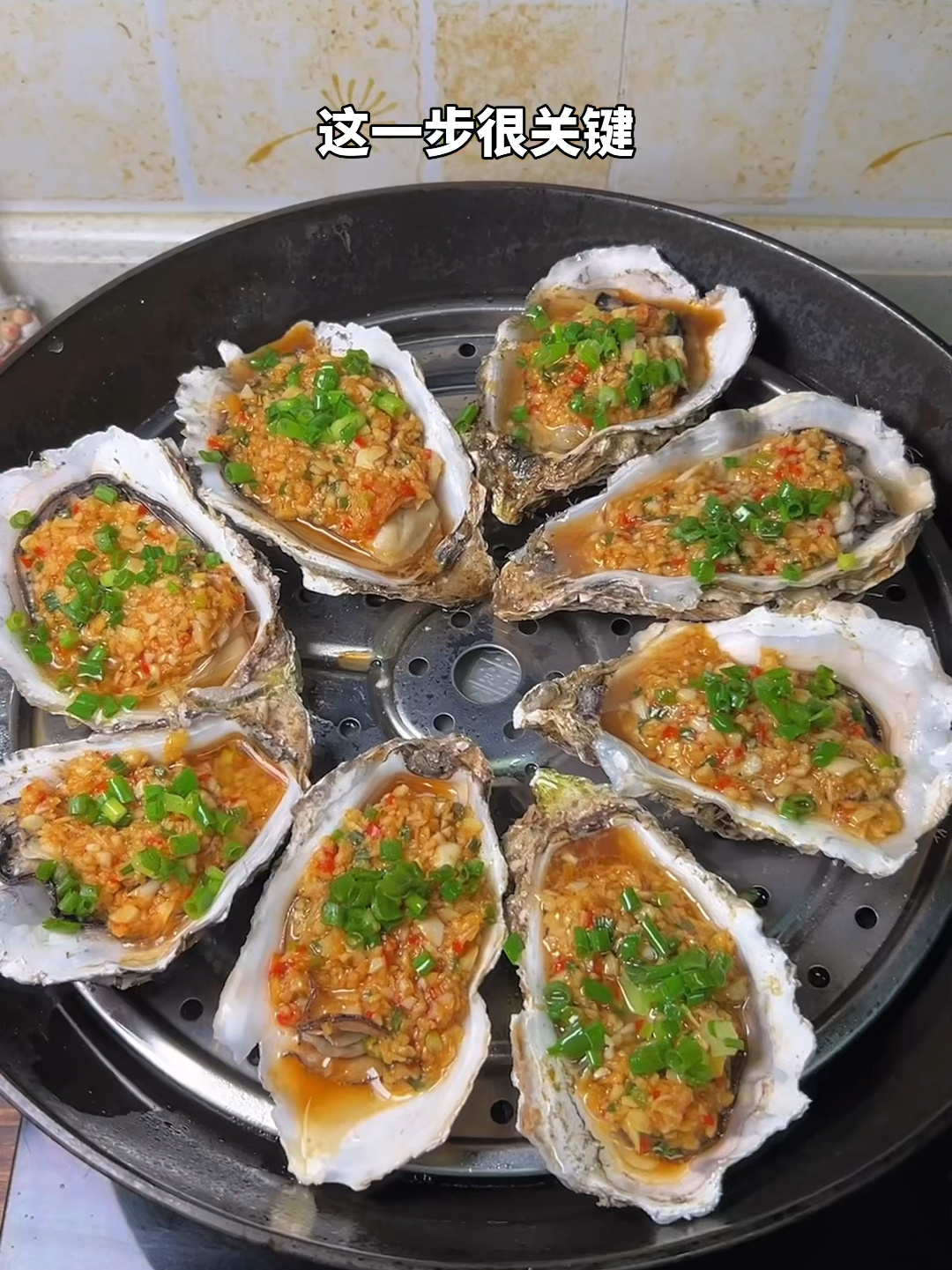 清蒸生蚝
