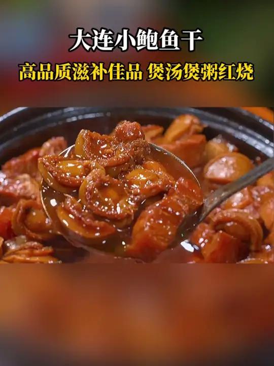 国庆假期给家人安排一道硬菜吧,鲍鱼干焖五花肉,下酒又下饭。大人小孩都爱吃 好食材好味道