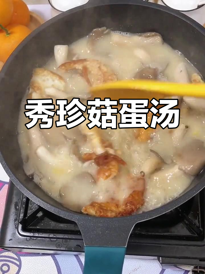 秀珍菇鸡蛋汤,营养美味做法