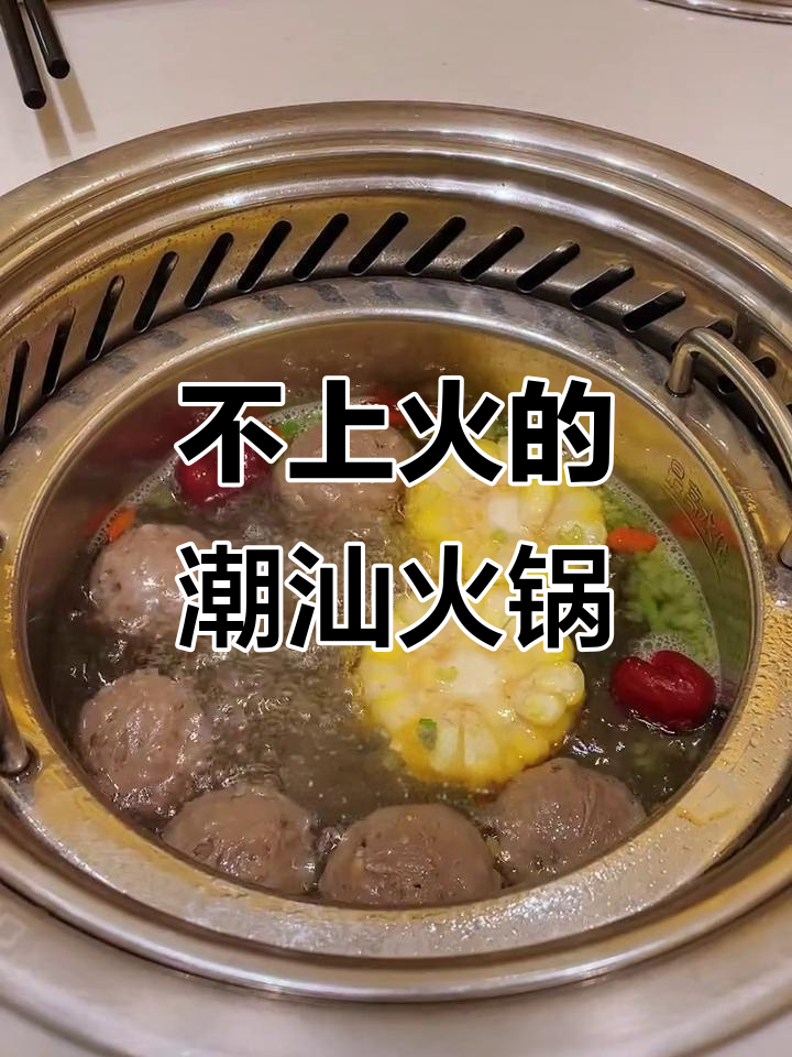 潮汕牛肉火锅新吃法,不辣不上火!