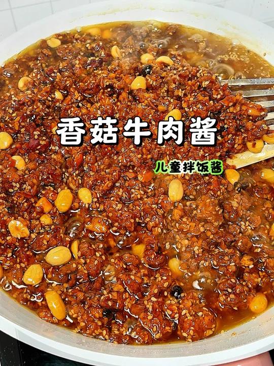 自制牛肉酱|简单易做零失败,真的巨巨好吃