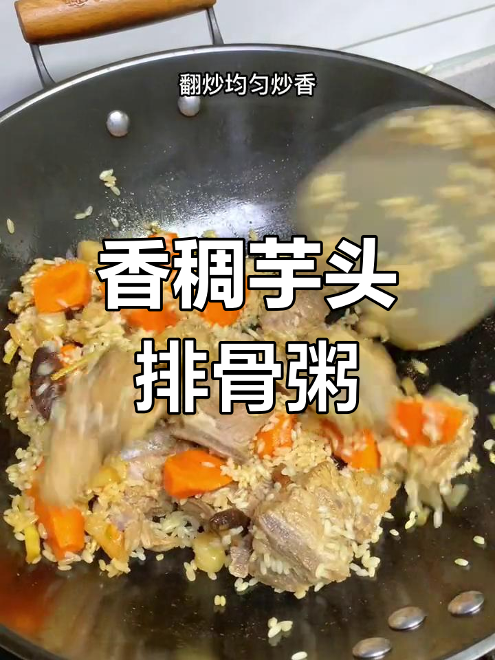 冷天气里的闽南芋头排骨粥,温暖又美味