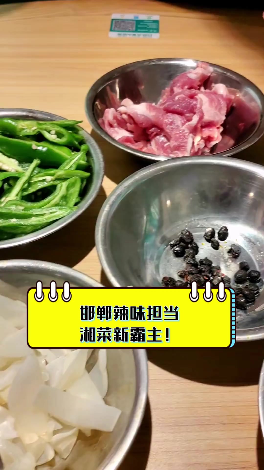 邯郸辣味担当,湘菜新霸主!