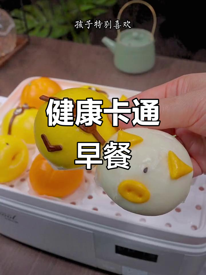 每天换着花样做早餐,卡通包甜美又健康,孩子超喜欢!
