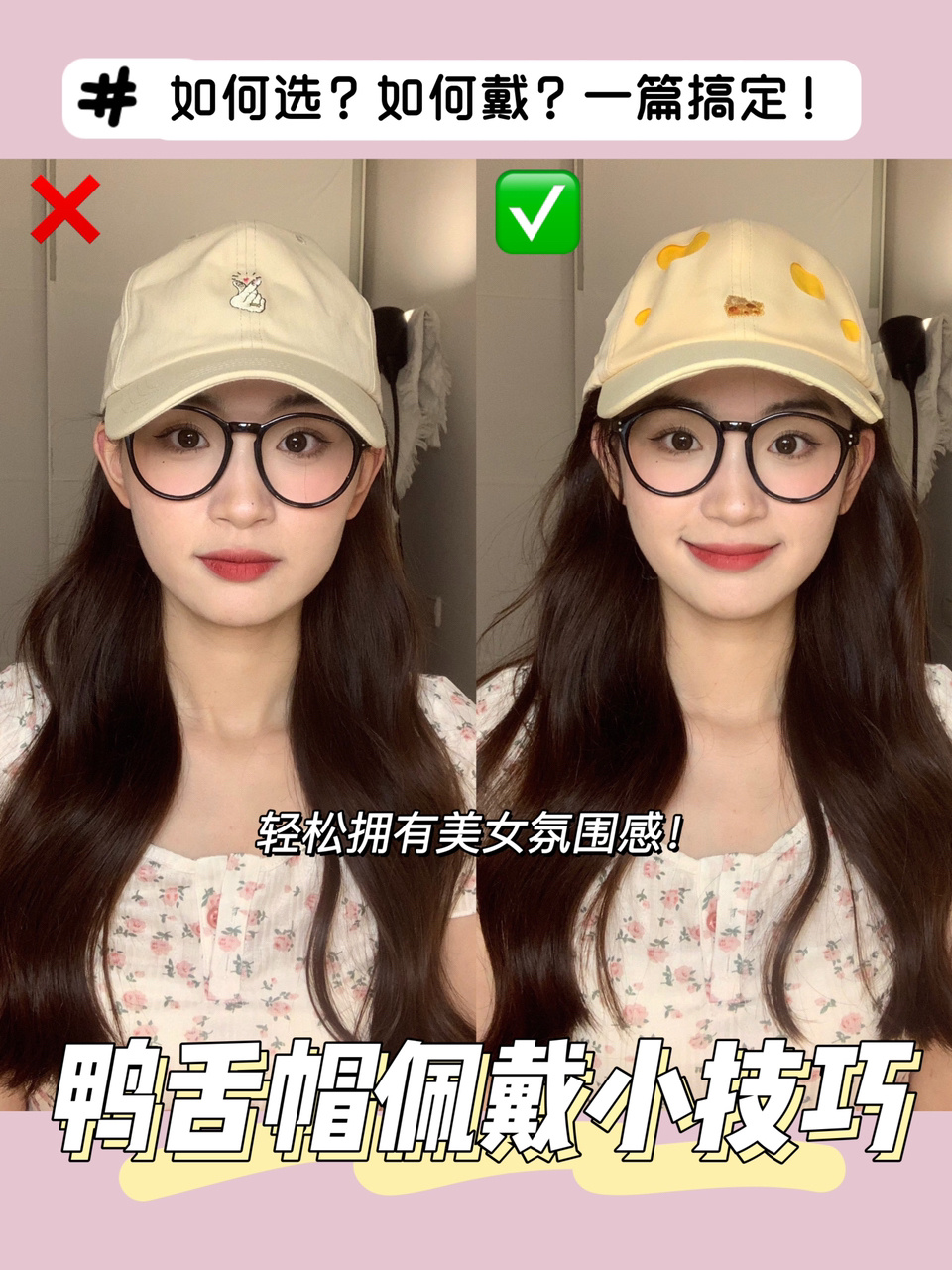 快速get美女鸭舌帽戴法显脸小自带氛围感!