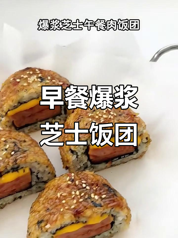 七种早餐饭团做法,简单又美味!