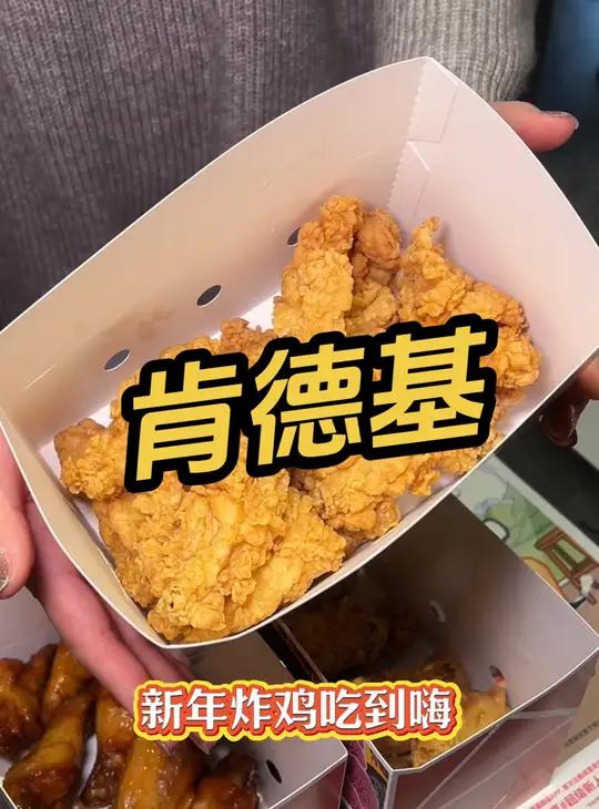 肯德基 炸鸡三兄弟