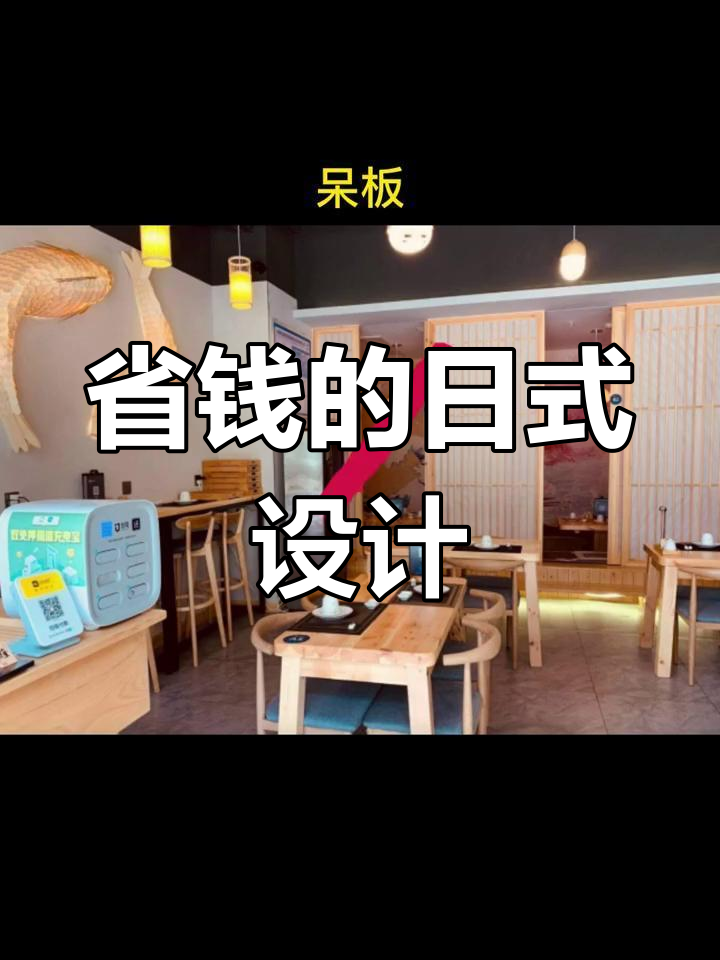 日料店装修秘籍:7万打造独特风格,省钱又实用!