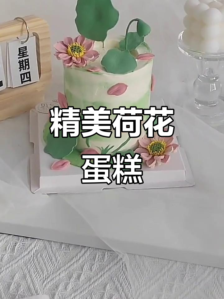 荷花蛋糕刮刀花系列,细节满满的艺术之作