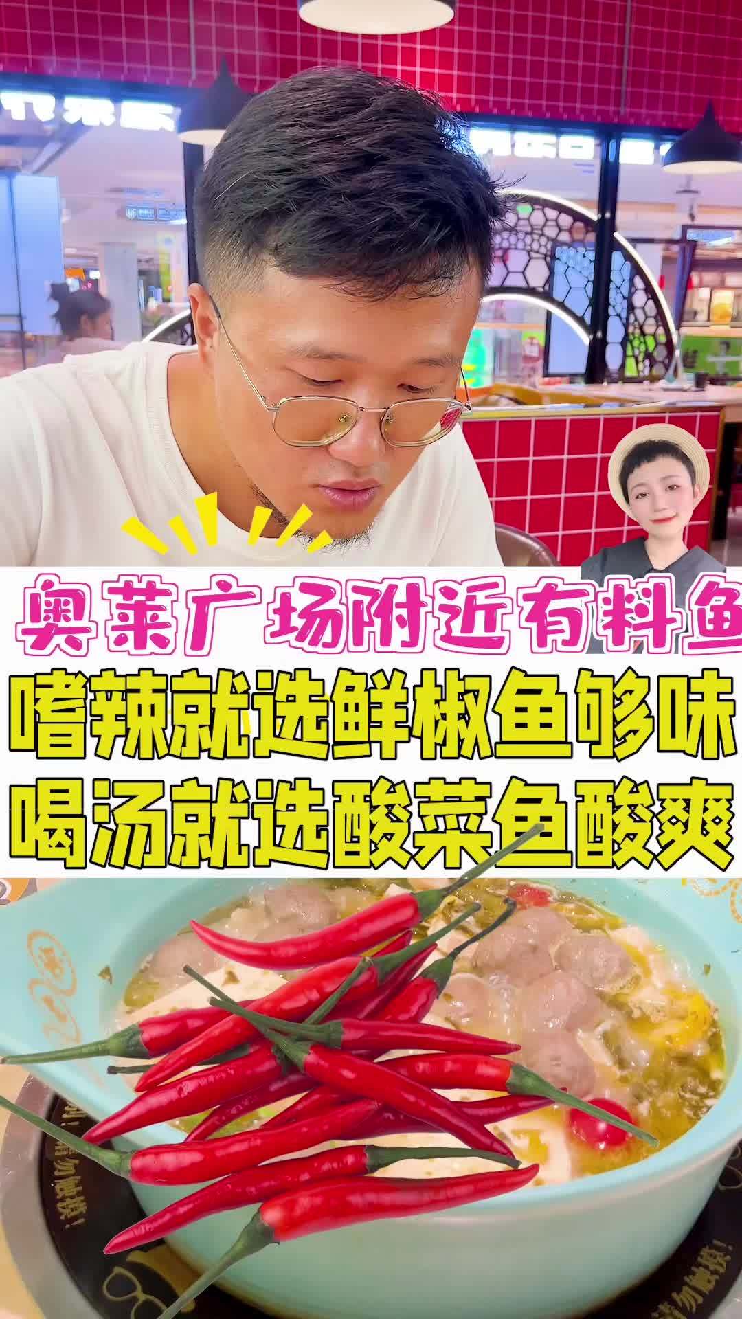 68就能在奥莱广场附近吃上一锅鱼,温泉鱼鲜嫩爽口,没有刺,大人小孩都能吃,99的套餐也够2