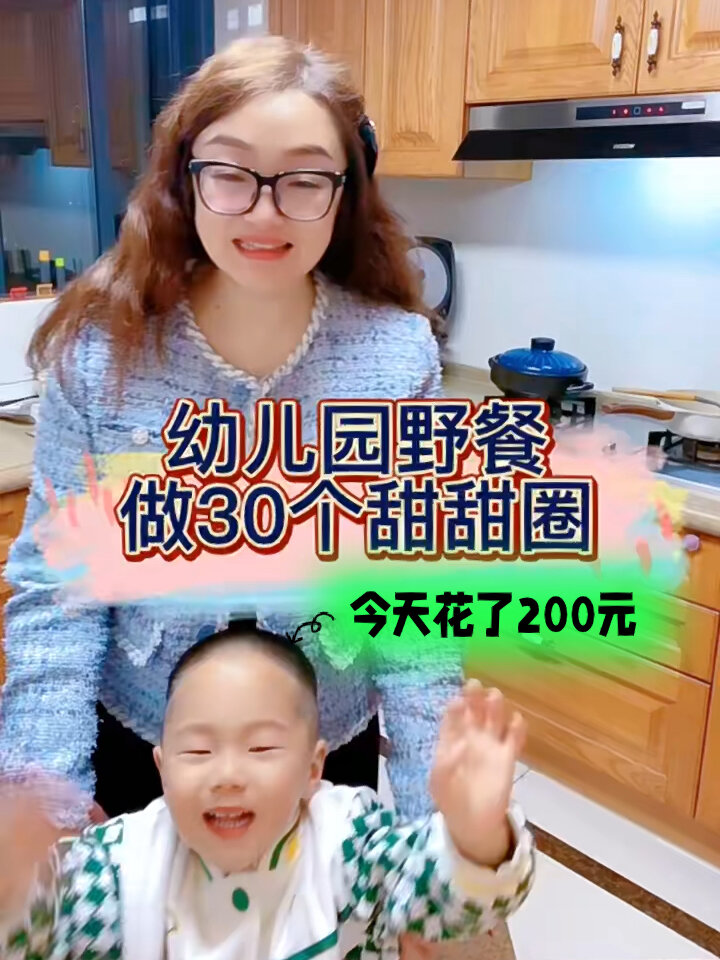 幼儿园野餐 做30个甜甜圈