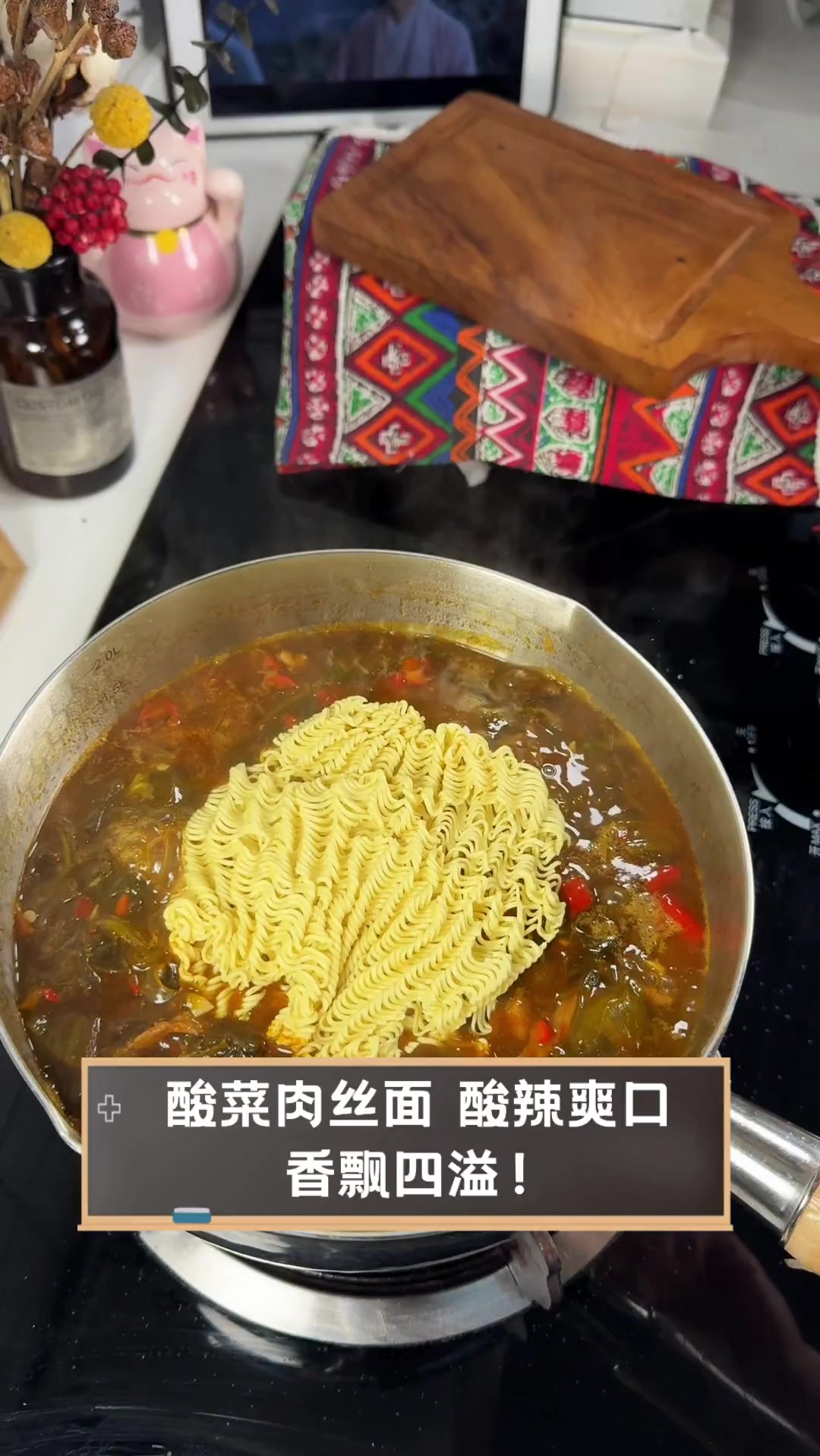 酸菜肉丝面,酸辣爽口,香飘四溢!